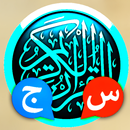 اسئلة واجوبة من القران الكريم APK