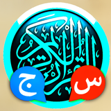 اسئلة واجوبة icône