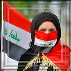اجمل الاغاني العراقية بدون نت icône