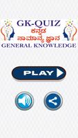 1 Schermata GK Quiz Kannada (General Knowledge App for Genius)