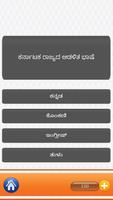 2 Schermata GK Quiz Kannada (General Knowledge App for Genius)