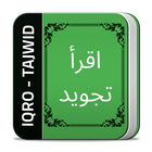 Iqro dan Tajwid Offline アイコン