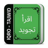 Iqro dan Tajwid Offline أيقونة