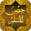 Hisnul Muslim | حصن المسلم APK