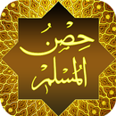 Hisnul Muslim | حصن المسلم APK