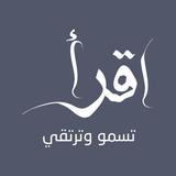 اقرأ - تسمو وترتقي أيقونة