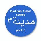 Madinah Arabic course part 3 آئیکن