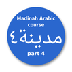 Madinah Arabic course part 4