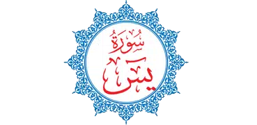 Surah Yasin | Arabic
