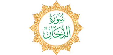 Surah Al-Dukhan