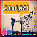 اقتباسات واقوال قصيرة APK