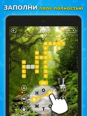 Скачать Игра Найди Слова на русском XAPK
