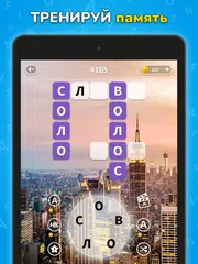 Скачать Игра Найди Слова на русском XAPK