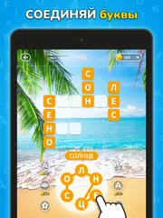 Скачать Игра Найди Слова на русском XAPK