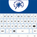 Clavier Prédictif Amazighe APK