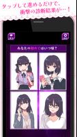 イラストでサクッとわかる！裏性格診断！　サイコパス・メンヘラ الملصق