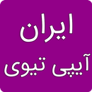 Iran IPTV Pro APK
