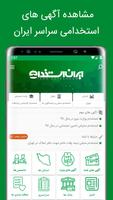 ایران استخدام স্ক্রিনশট 2