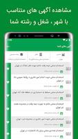 ایران استخدام 截图 3