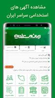 ایران استخدام 截图 2