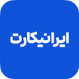 IraniCard | ایرانیکارت