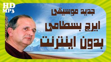 گلچین برترین آهنگ های ایرج بدون اینترنت poster