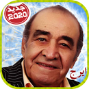 ایرج بدون اينترنت ‎Iraj APK