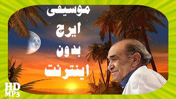 ایرج poster