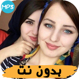 اغاني عراقية رومانسية نار 2019