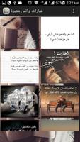 عبارات واتس معبرة screenshot 2