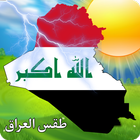 طقس العراق icon