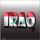 اغاني الجيش العراقي كاملة APK