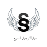 سيليا للتوصيل APK