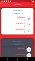 الاقتباس للتوصيل screenshot 1