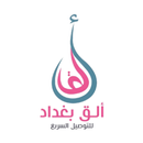 الق بغداد للتوصيل APK