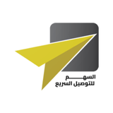 السهم للتوصيل السريع APK