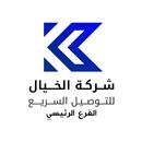 الخيال للتوصيل الفرع الرئيسي APK
