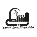 الشاطي للتوصيل السريع APK
