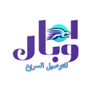 اوبال للتوصيل السريع APK