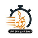 جود كربلاء للتوصيل السريع aplikacja