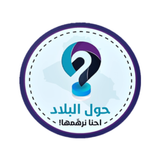 حول البلاد APK