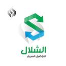 الشلال للتوصيل السريع APK