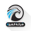 ”شركة المرزة