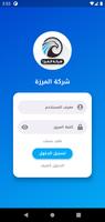 شركة المرزة اسکرین شاٹ 1