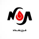 النيران للتوصيل السريع - بغداد APK