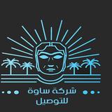 ساوة للتوصيل APK