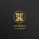 سما الذهب بابل APK
