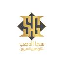 سما الذهب للتوصيل السريع APK