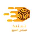 السنبلة للتوصيل السريع APK