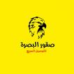 صقور البصرة आइकन
